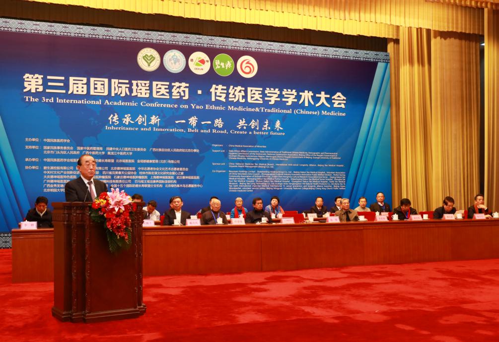 第三届中医文化国际峰会,第三届中医药国际交流大会