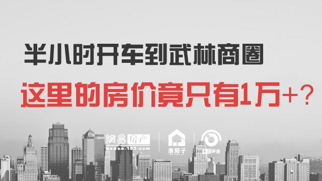 武林商圈房价,杭州市武林商圈房价