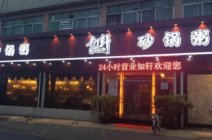 广州潮汕砂锅粥,广州云腾砂锅粥