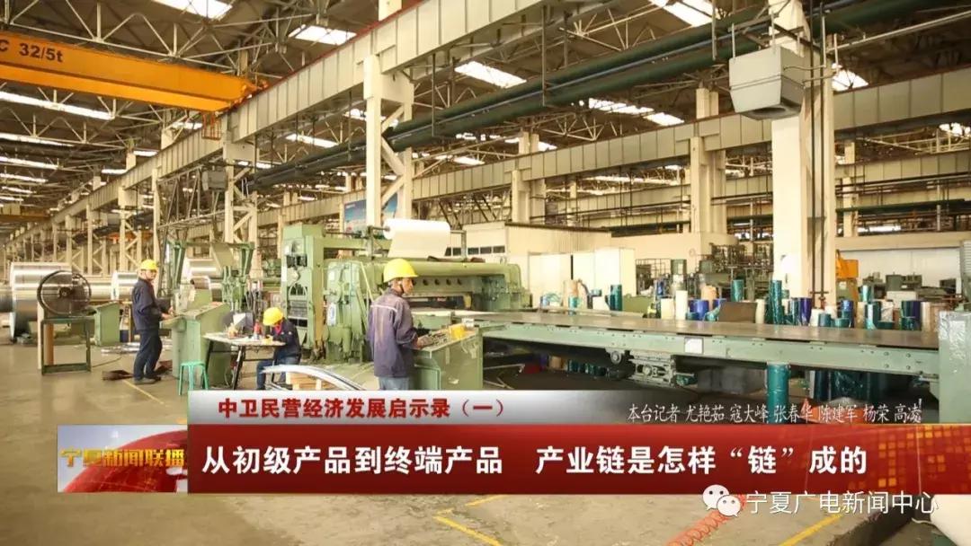 中卫民营启示录：从低端产品到终端产品的产业链是怎样“链”成的