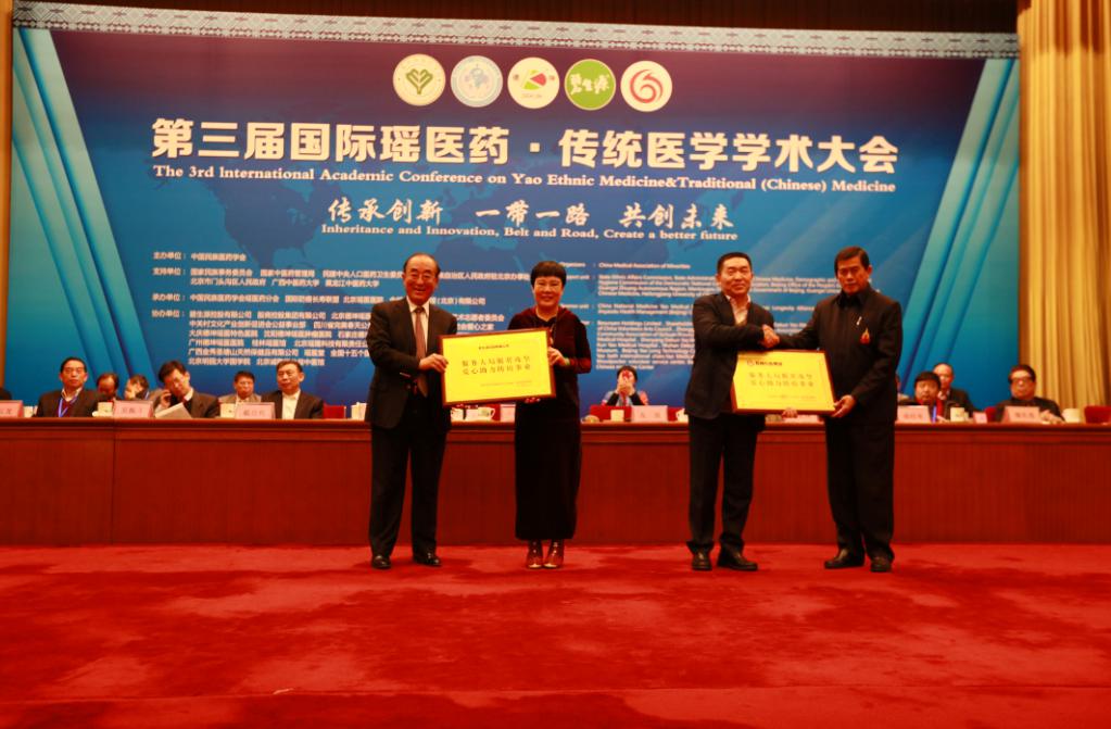 第三届中医文化国际峰会,第三届中医药国际交流大会