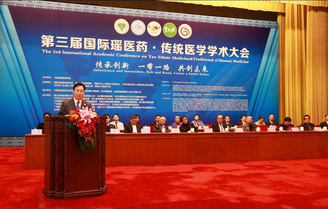 第三届中医文化国际峰会,第三届中医药国际交流大会