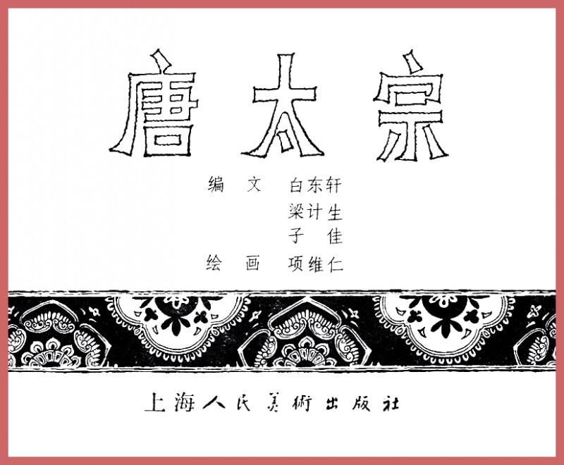 项维仁人物线描画稿,项维仁线描仕女新作集萃