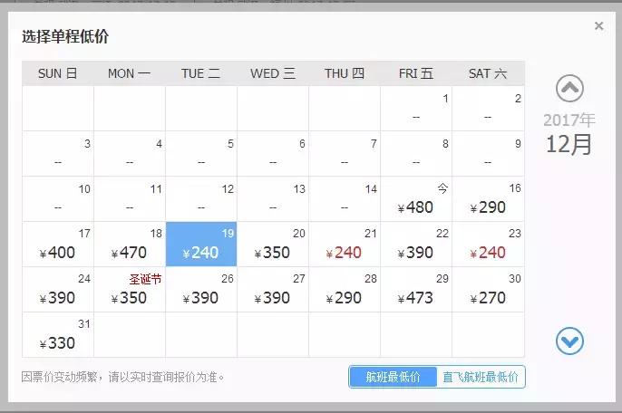 12月机票购买,12月低价机票