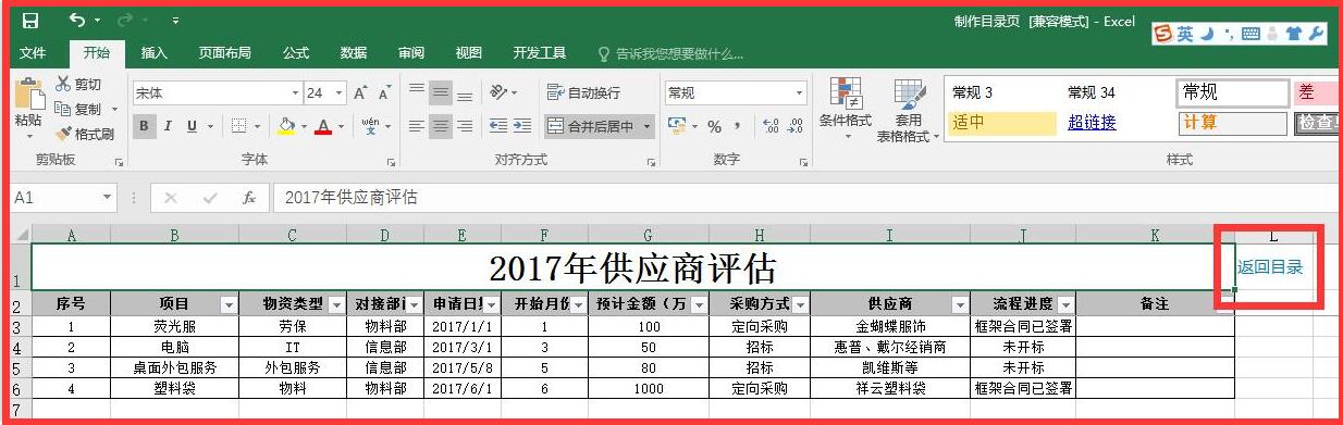 excel总表怎样复制粘贴到每个分表,excel工作簿设置目录链接