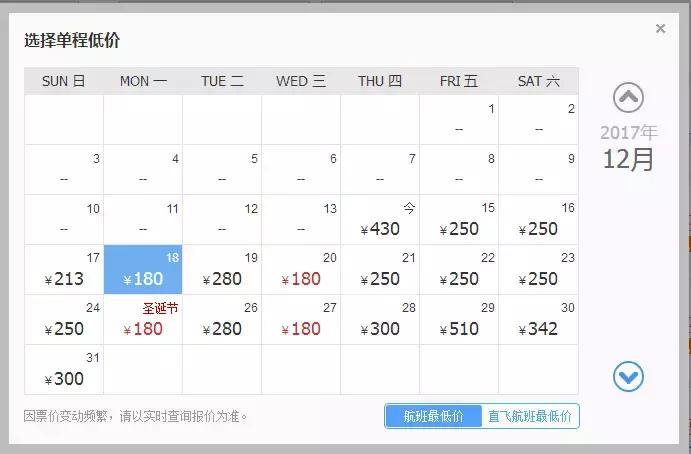 12月机票购买,12月低价机票