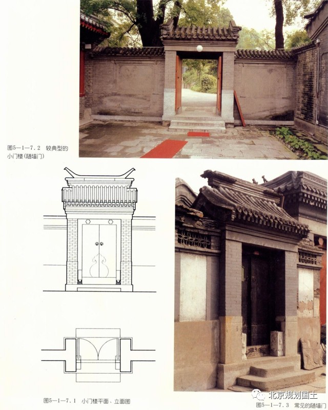 北京四合院和一般的院子区别,北京四合院院子景观效果图