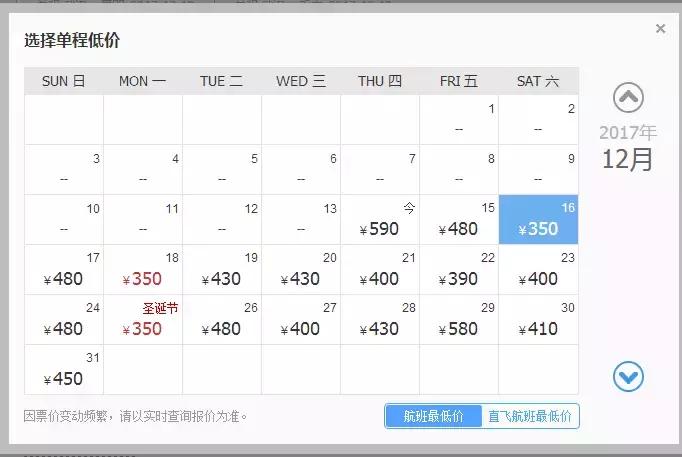 12月机票购买,12月低价机票