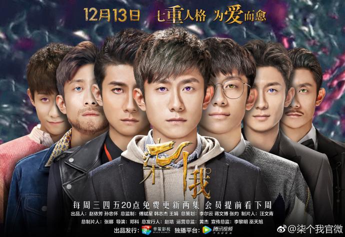 柒个我张一山是多少年拍的,柒个我电视剧张一山女主