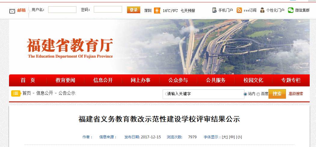 福州杨桥中学和桔园四中哪个好,福州杨桥中学好还是十八中好