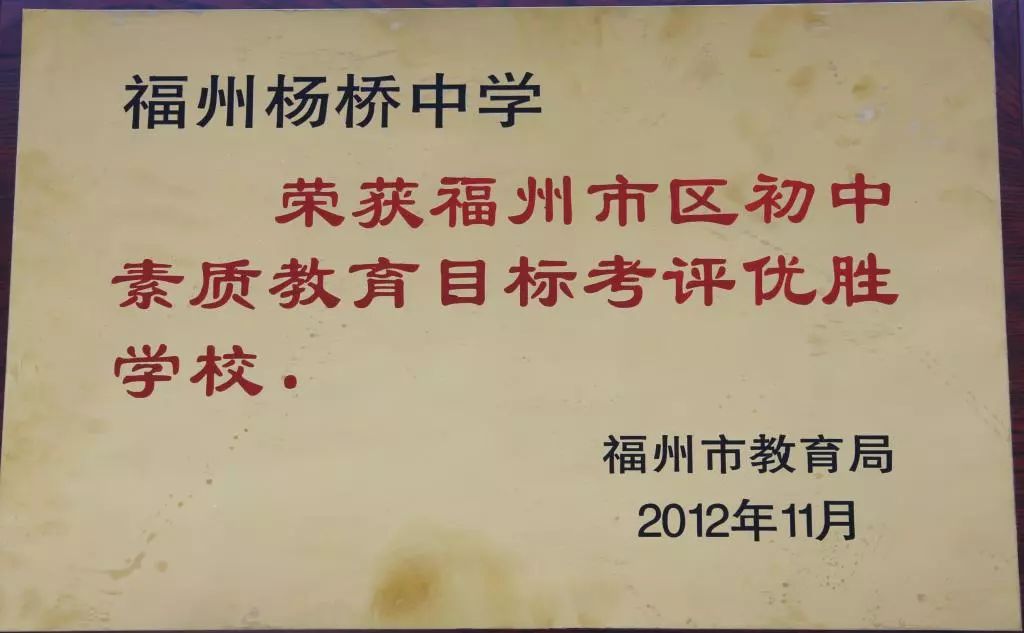 福州杨桥中学和桔园四中哪个好,福州杨桥中学好还是十八中好
