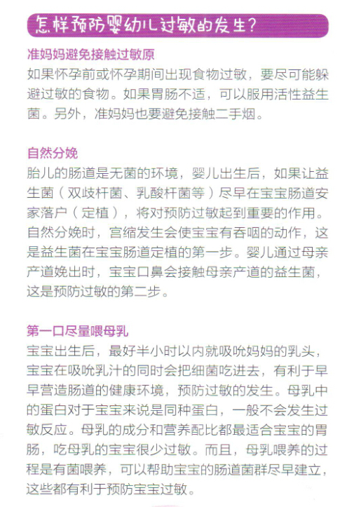 家有过敏宝宝绝对要看的血泪史,过敏体质的孩子过敏图