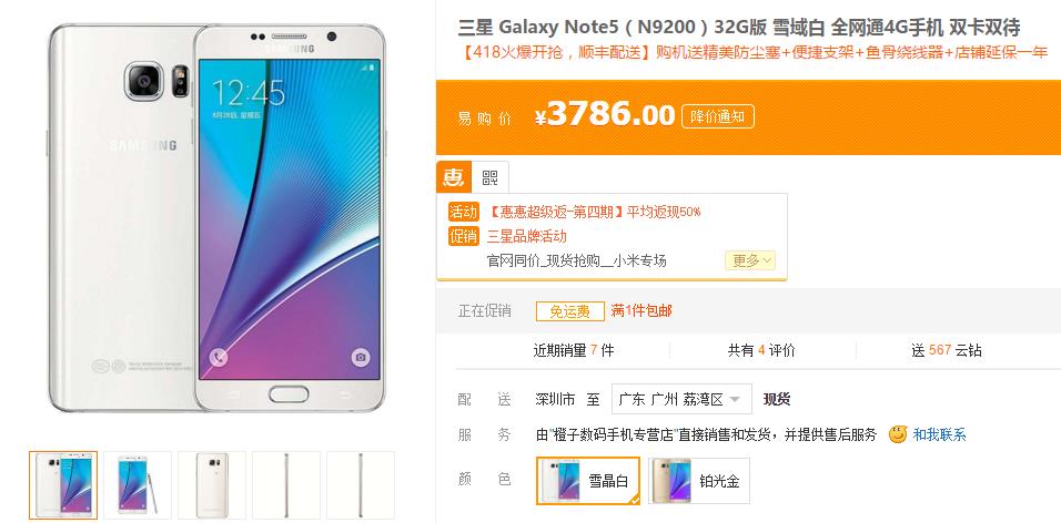 三星note5起售价格,三星note5刚出多少钱