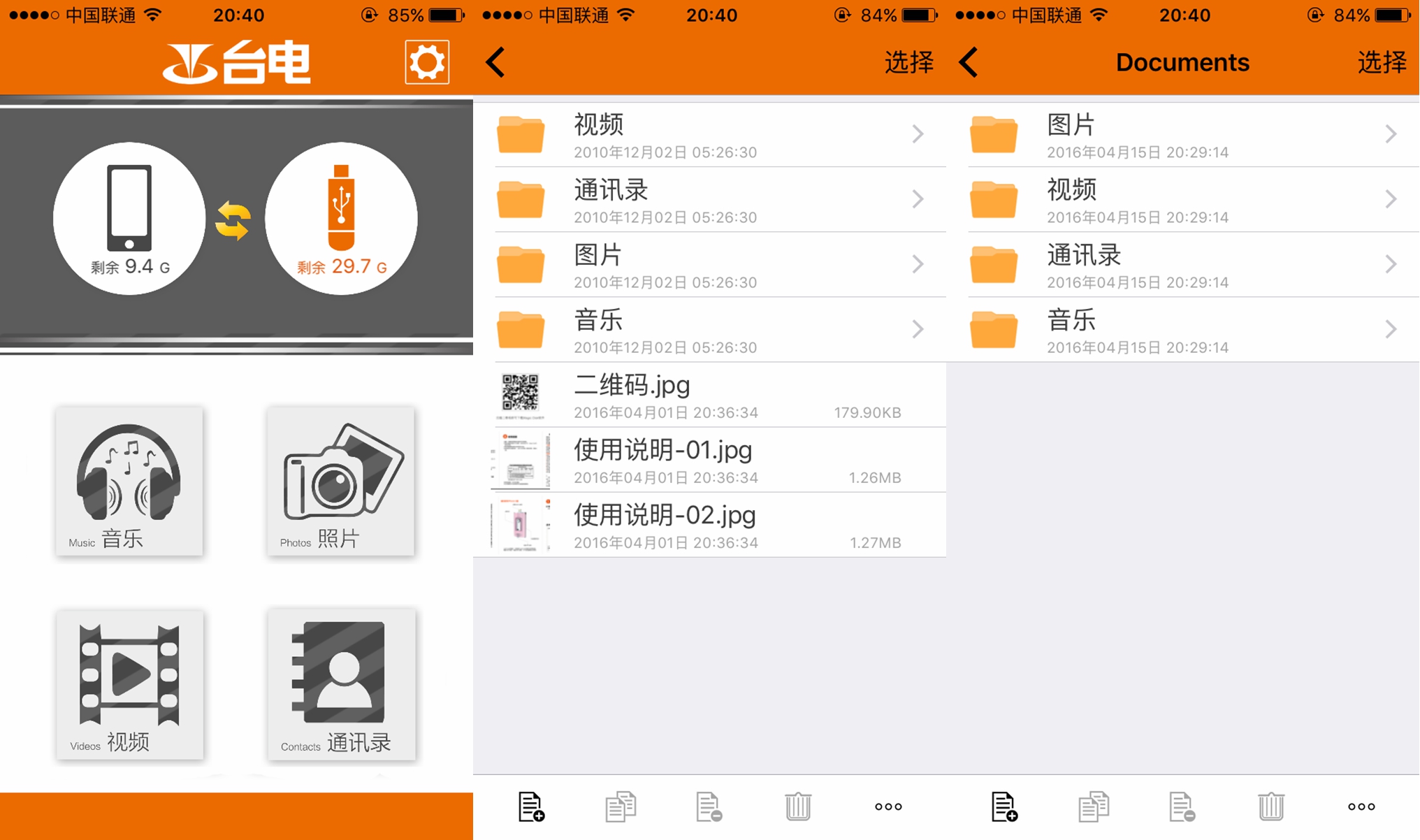 苹果终于出手拯救iphone存储不够,如何使用大存储的iphone