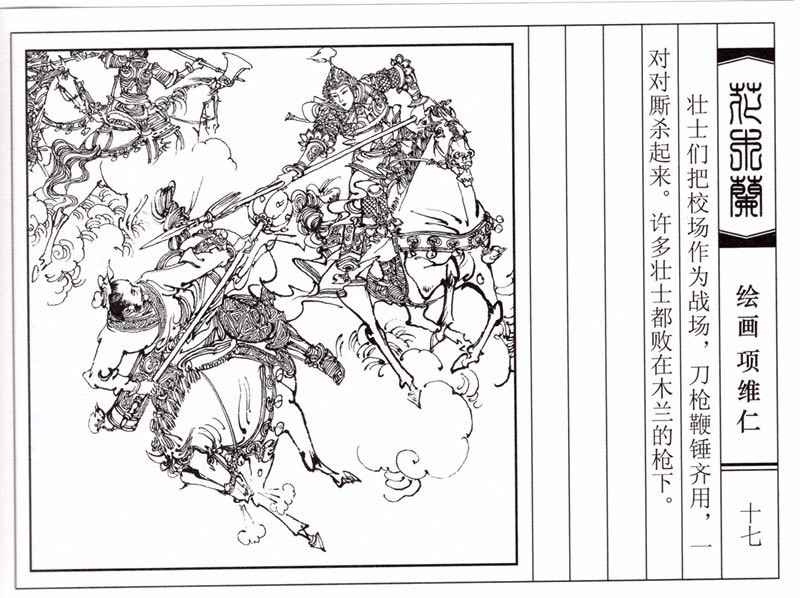 项维仁人物线描画稿,项维仁线描仕女新作集萃