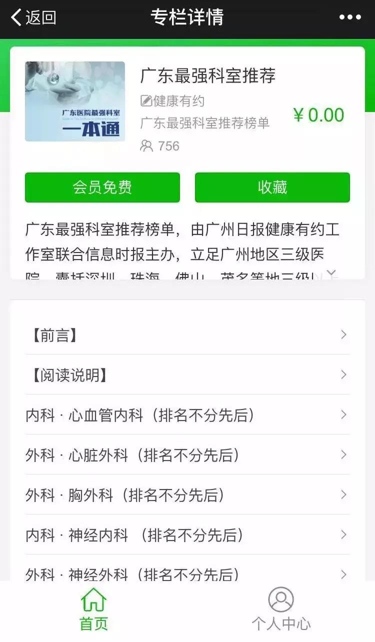 广东医院各科室综合排名,第三届广东医院最强科室推荐