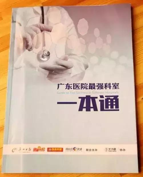 广东医院各科室综合排名,第三届广东医院最强科室推荐