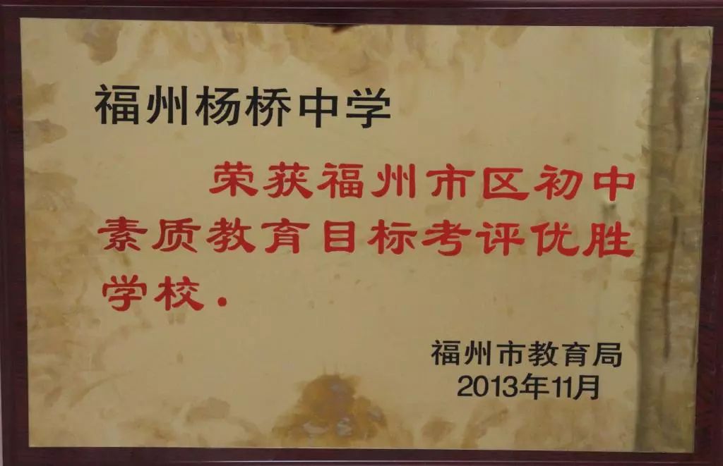 福州杨桥中学和桔园四中哪个好,福州杨桥中学好还是十八中好