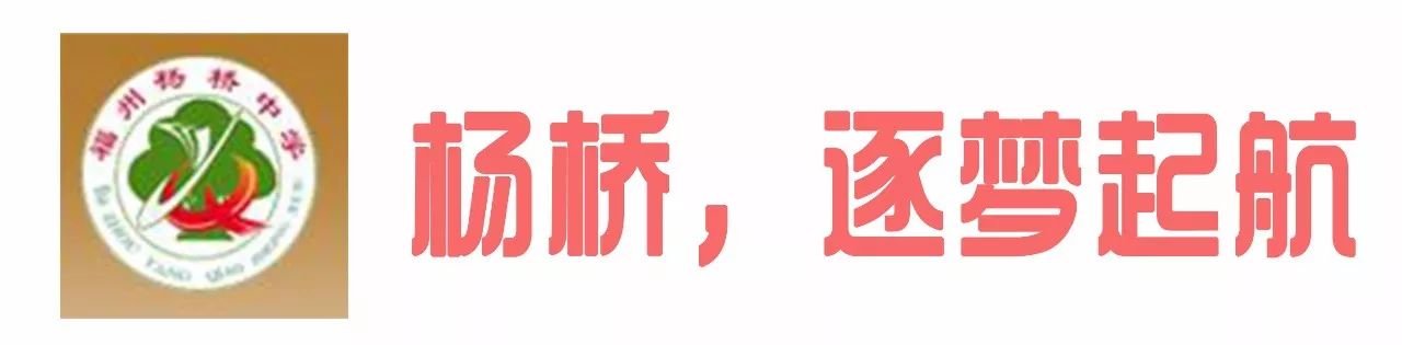 福州杨桥中学和桔园四中哪个好,福州杨桥中学好还是十八中好