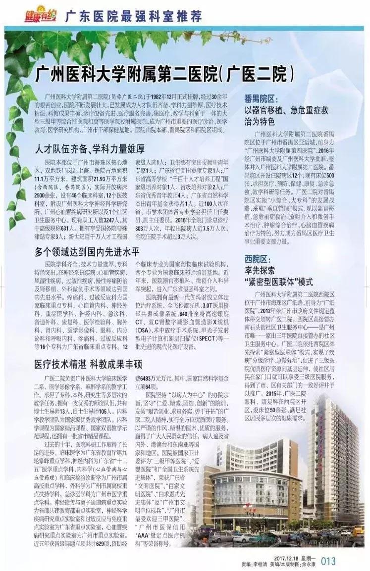 广东医院各科室综合排名,第三届广东医院最强科室推荐
