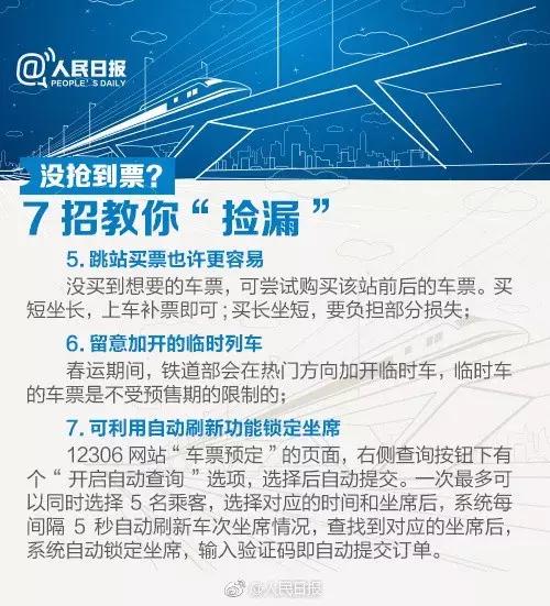 送你一份超实用乘机指南,春运必备超实用火车抢票全攻略