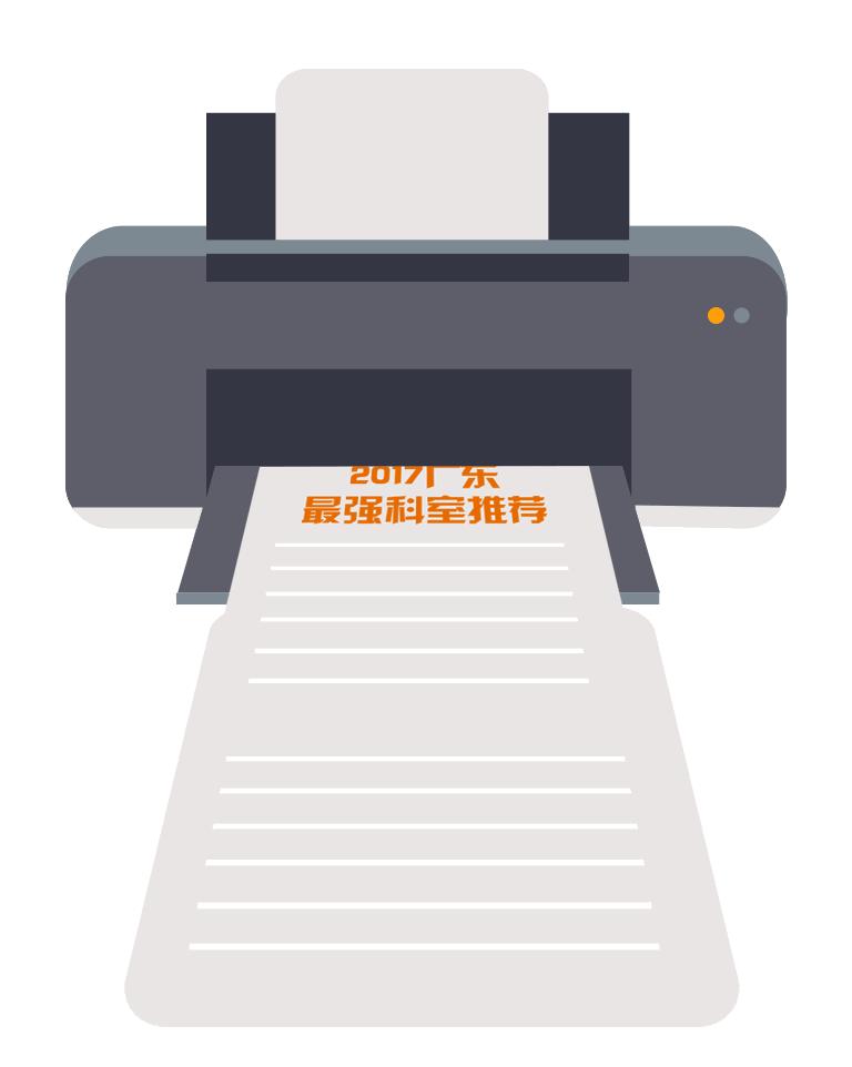 广东医院各科室综合排名,第三届广东医院最强科室推荐