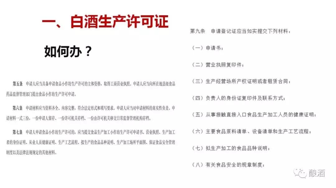 酒坊酿酒是否需要食品生产许可证,办理酿酒小作坊生产许可证流程
