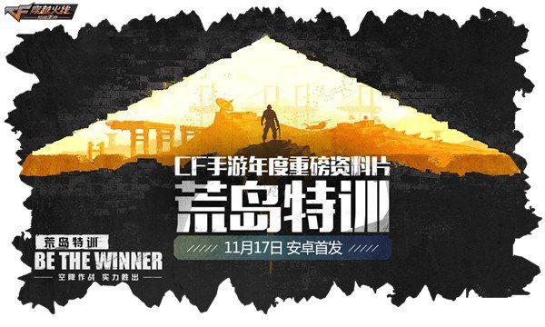 2017年穿越火线端游排位,2017年穿越火线比赛