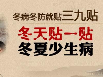 养生调理三九灸做起来,三九敷贴什么时候可以贴