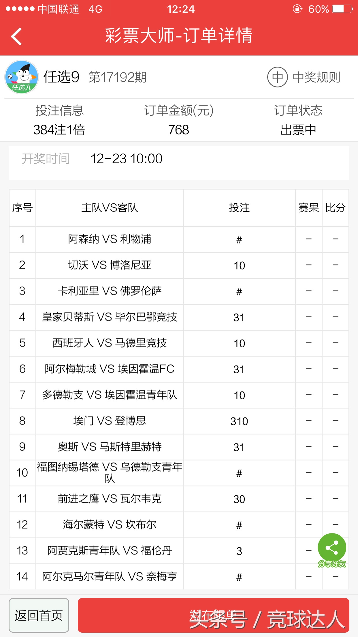 胜负彩任九1014,23086期胜负彩任九新浪推荐