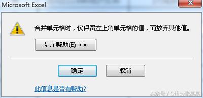 excel合并单元格快捷键ctrl加什么,Officeexcel如何拆分单元格