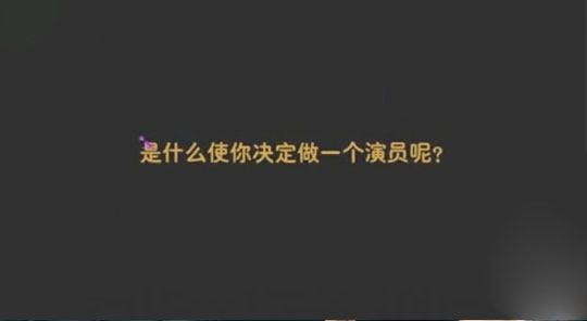 张一山谈自己当演员,张一山爷们儿