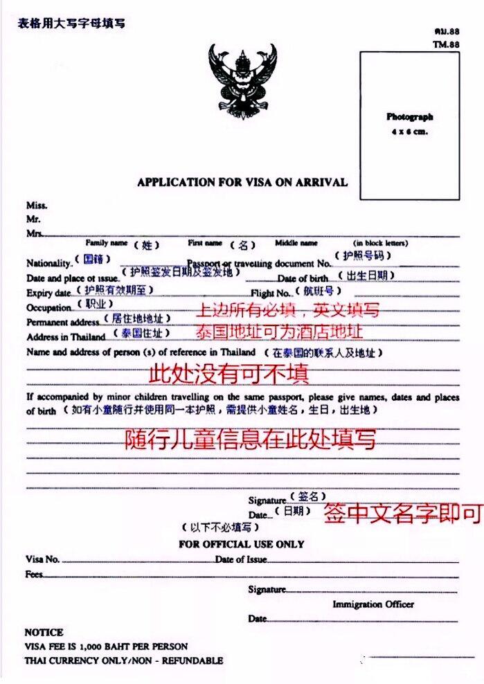 第一次去泰国怎么申请落地签,泰国落地签出境需要准备什么