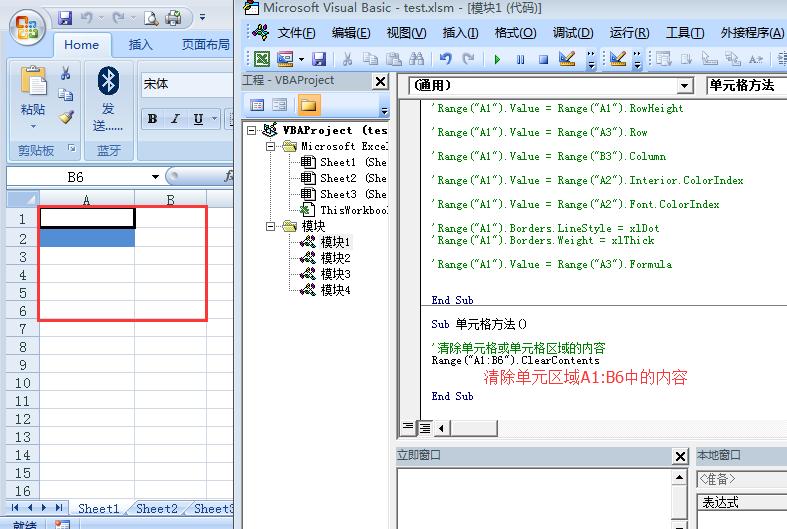 vba对象编程实例,vba中对象和方法属性