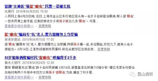 路边上有人抓眼虫是真的吗,用筷子真可以捉眼虫吗