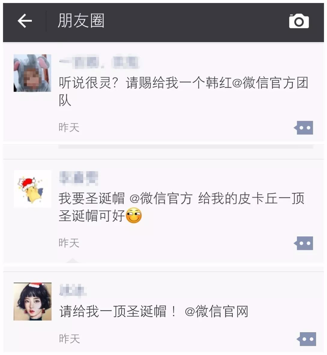手动微信官方，请赐给我一瓶万能眼霜！