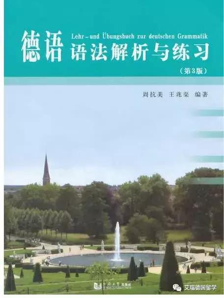 你有哪些好的德语学习方法,你有哪些好的学习方法请你写下来