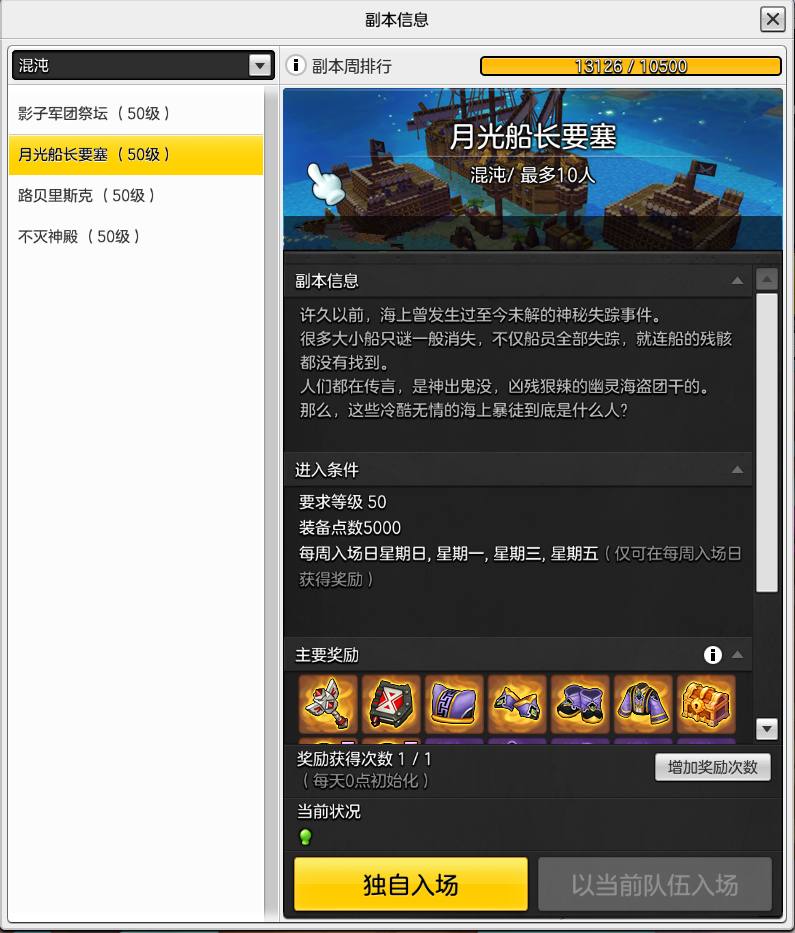 冒险岛2船长攻略,冒险岛2各个副本攻略