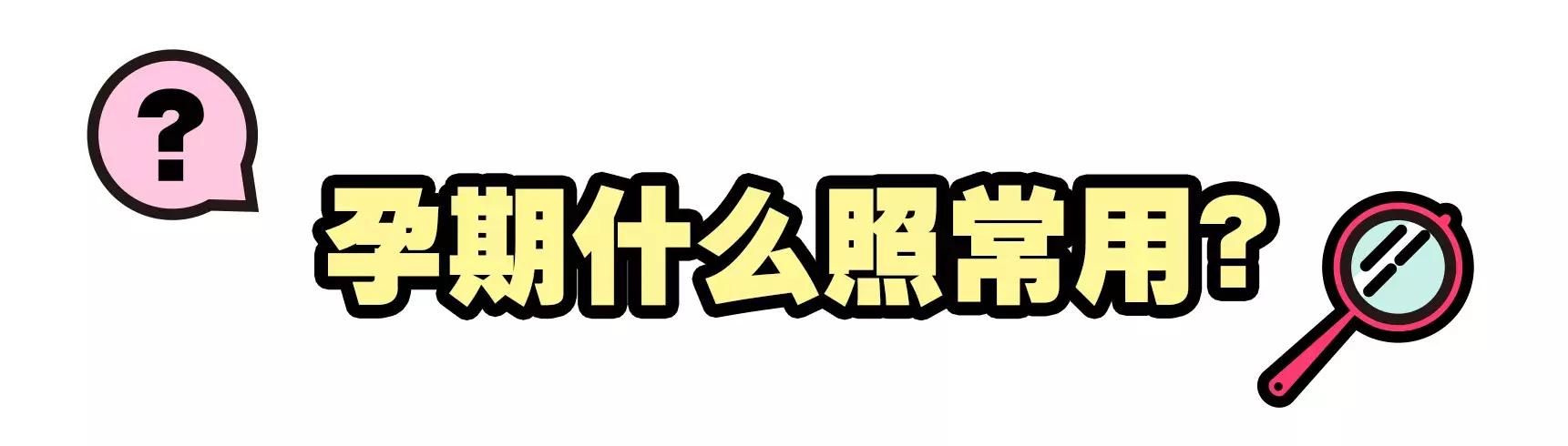 这些万年回购不踩雷的护肤品，连孕妇都可以用
