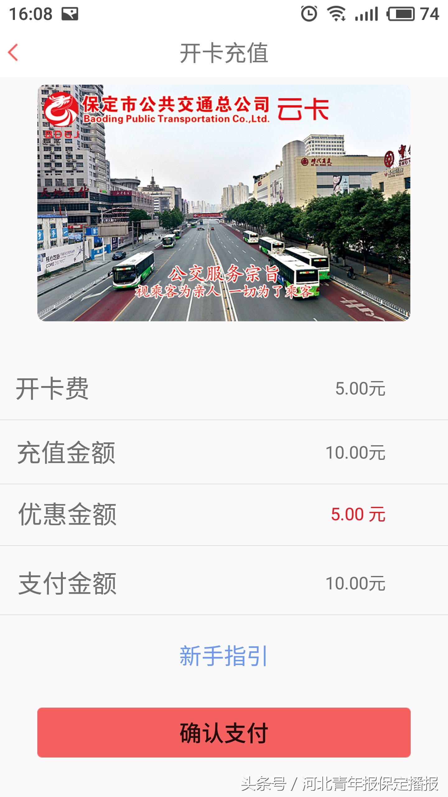 保定公交车怎么手机扫码,保定公交如何扫码