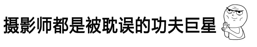 这根本不是摄影师，我觉得这可以跟奥运冠军比拼了！