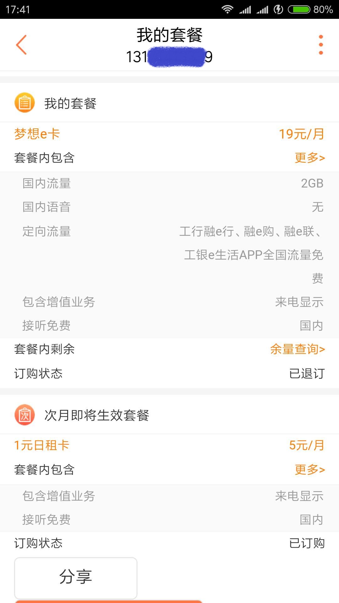大鱼卡19元流量全免免流范围,大王卡大鱼卡大圣卡