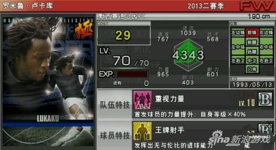 实况卢卡库99速,实况卢卡库在哪个俱乐部