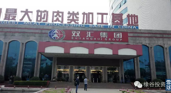 双汇股东会,双汇股东