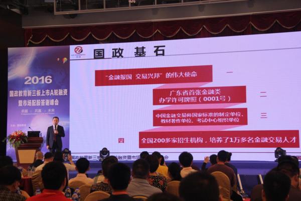 开启教育强国历史新征程,山东国政教育