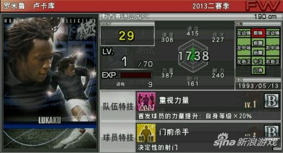 实况卢卡库99速,实况卢卡库在哪个俱乐部