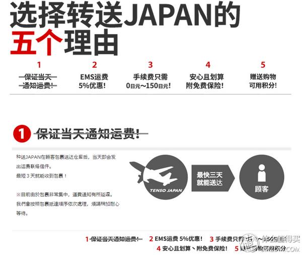 跟我一起，买下日本——日本五家转运公司横向对比