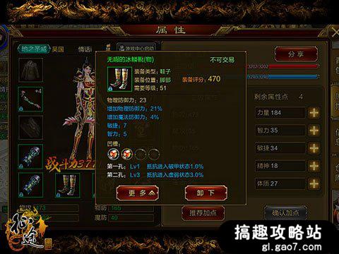 搞趣网：*途征**手机版怎么判断装备好坏装备属性判断方法