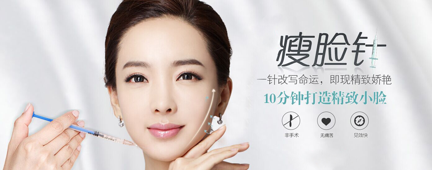 国家认可瘦脸针,军医扎针
