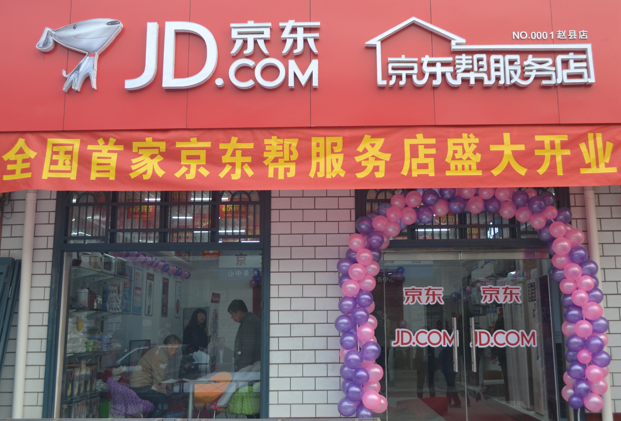 京东乡村推广员靠什么赚钱,京东乡村推广员